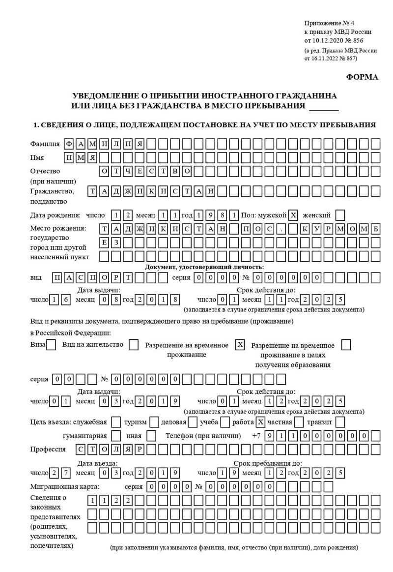 временная регистрация в Осе временная регистрация в Осе