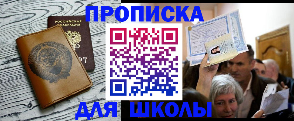 прописка 2025 в Осе