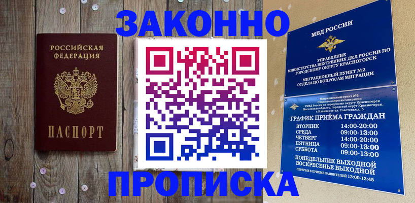 временная регистрация надежно в Осе