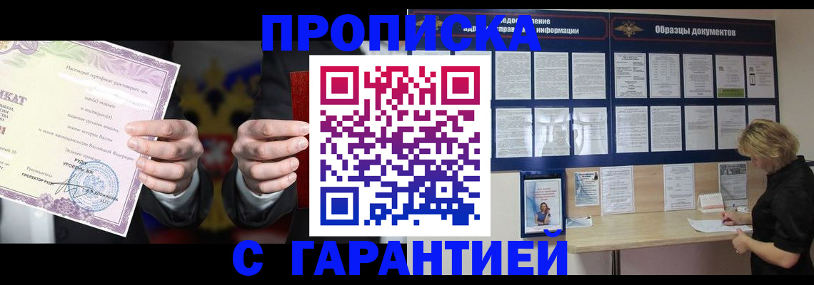 временная регистрация гарантия в Осе