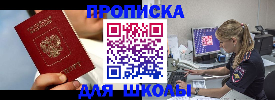 прописка для кредита в Осе