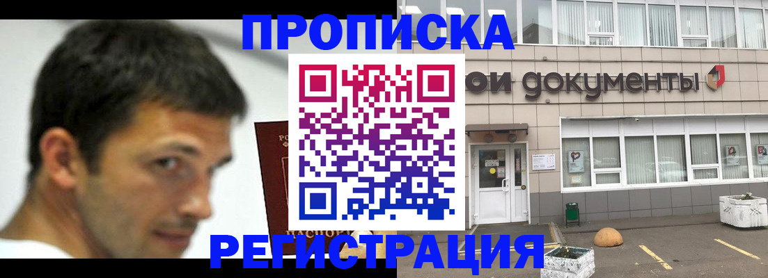 прописка 2025 в Осе