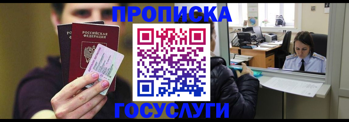 временная регистрация для школы в Осе