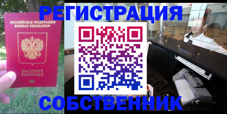 временная прописка в Осе