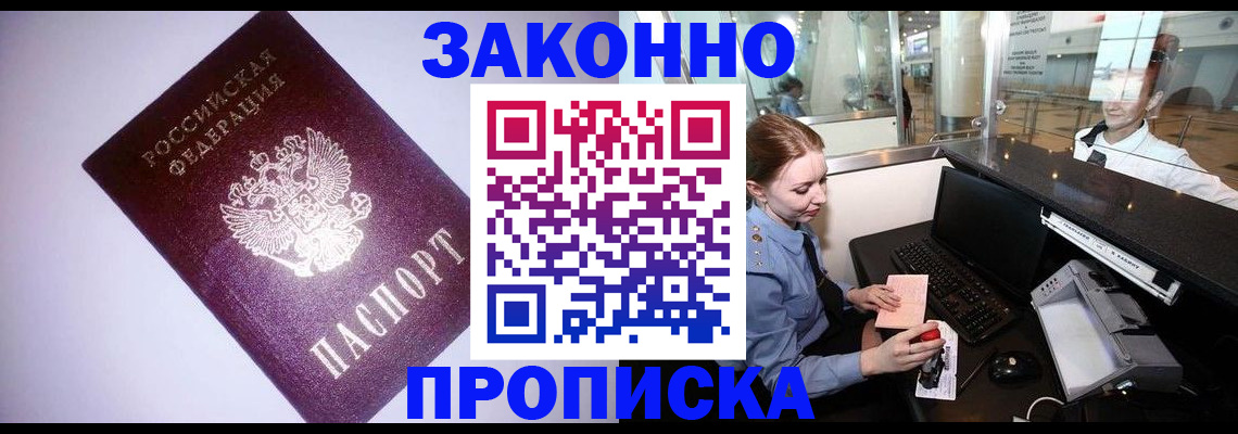 временная регистрация в квартире в Осе